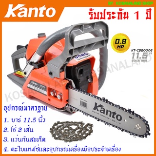 Kanto เลื่อยยนต์ / เลื่อยโซ่  บาร์ 11.5 นิ้ว รุ่น KT-CS2000E (ระบบปั๊มมือ) - เลื่อยโซ่ยนต์ ( Chain Saw )