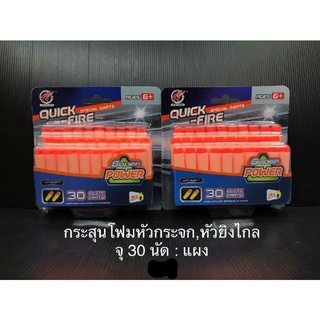 กระสุน30นัดราคาแพ๊คละ60บาท