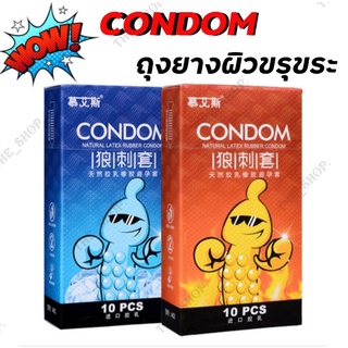 ถูกที่สุด💥ถุงยางอนามัย CONDOM ถุงยางผิวขรุขระ ปุ่มเยอะรอบๆ เพิ่มสัมผัสพิเศษ (บรรจุ10ชิ้น/กล่อง) พร้อมส่ง **ไม่ระบุชื่อ**