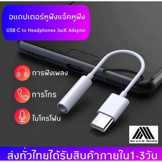 usb-c to 3.5mm audio jack สายแปลงหูฟังจาก Type c เป็น 3.5mm jack usb-c to 3.5mm audio jack ของแท้ BY BOSSSTORE