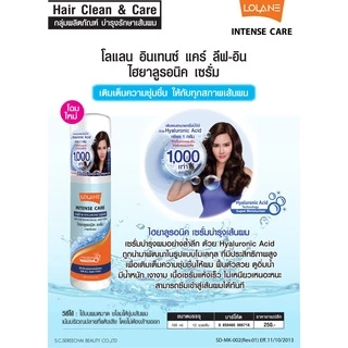 โลแลน อินเทนซ์ แคร์ ลีฟ-อิน ไฮยาลูรอนิค เซรั่ม 100 มล.