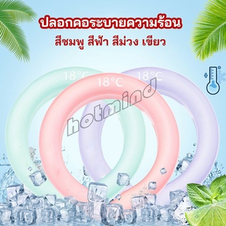 HotMind หลอดความเย็นรองคอ ปลอกคอระบายความร้อน Nock Coollng Ring