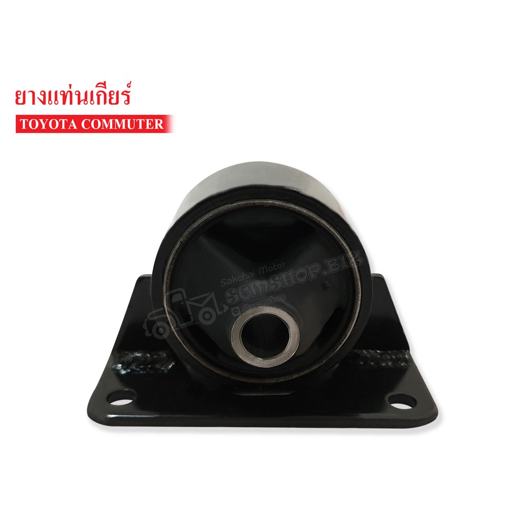 ยางแท่นเกียร์ TOYOTA COMMUTER , LH184 (12380-30010) 1 ลูก