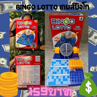 เกมส์บิงโกหมุน Bingo Lotto บิงโกชุดใหญ่ ของเล่น เครื่องหมุนบิงโก เกมปาตี้ เกมบิงโก พร้อมส่ง+