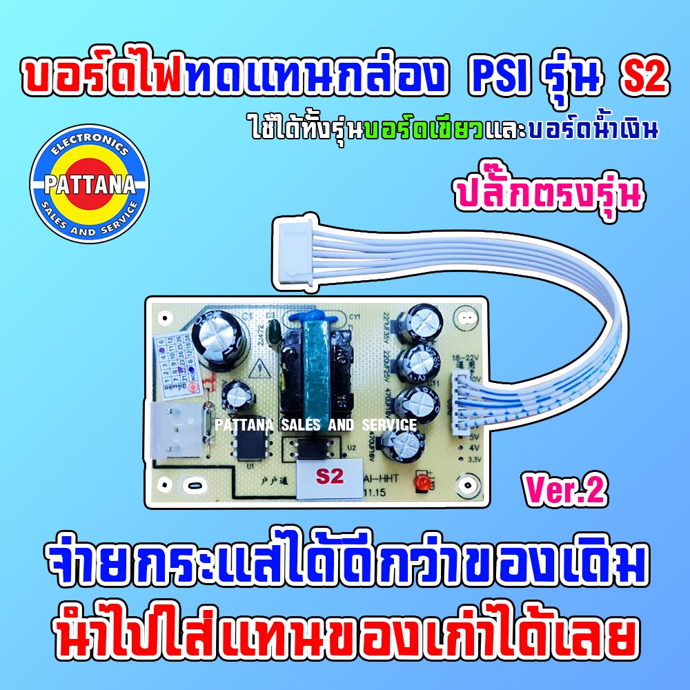 [มี3รุ่นให้เลือก] บอร์ดไฟสำหรับใช้ทดแทนในกล่องจานดาวเทียม PSI รุ่น S2 S2X และ OKX เลือกให้ตรงรุ่น