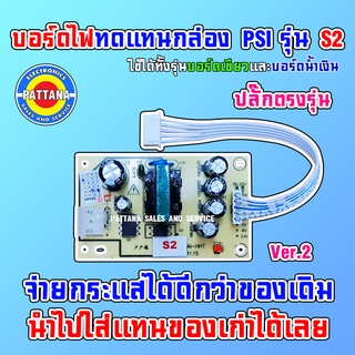 [มี3รุ่นให้เลือก] บอร์ดไฟสำหรับใช้ทดแทนในกล่องจานดาวเทียม PSI รุ่น S2 S2X และ OKX เลือกให้ตรงรุ่นใส่แทนได้เลย