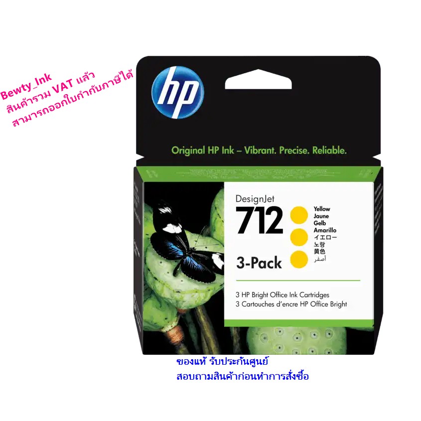 HP 712 3-pack Y หมึกอิงค์เจ็ท สีเหลือง ของแท้ 29-ml Yellow DesignJet Ink Cartridges (3ED79A) 1 กล่อง