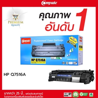 ตลับหมึกคอมพิวท์ สำหรับ HP Q7516A (16A) / CANON 309 ตลับหมึกเลเซอร์ดำ รับประกันคุณภาพ