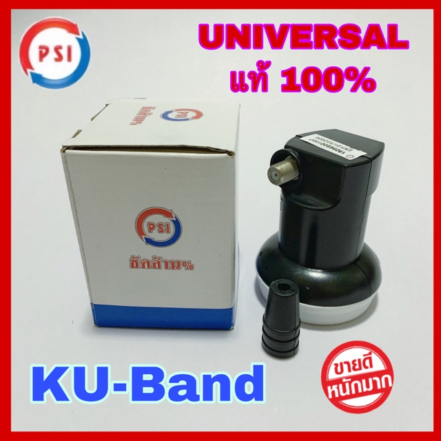 🔥ส่งของทุกวัน🔥หัวรับสัญญาณดาวเทียม PSI Universal LNB หัวจาน KU-Band OK-1