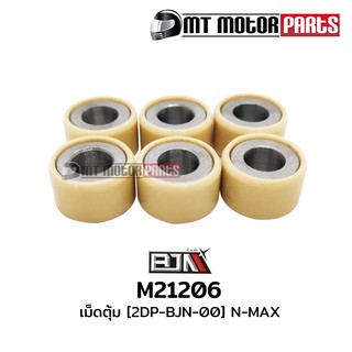 เม็ดตุ้ม N - MAX [1 ชุด มี 6 เม็ด] (M21206)