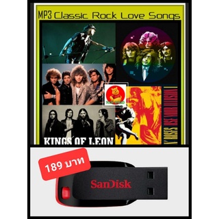 USB-MP3 คลาสสิคร็อคเลิฟซอง Classic Rock Love Songs #เพลงสากล #เพลงร็อค ☆แฟลชไดร์ฟ-พร้อมลงเพลง ☆100 เพลง👍👍👍❤️