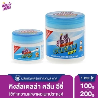 King's Stella (คิงส์สเตลล่า) Clean EZY ครีมทำความสะอาดทั่วไปอเนกประสงค์ ขจัดคราบ ครีมลบรอย ใช้ได้กับทุกพื้นผิว กลิ่นส้ม