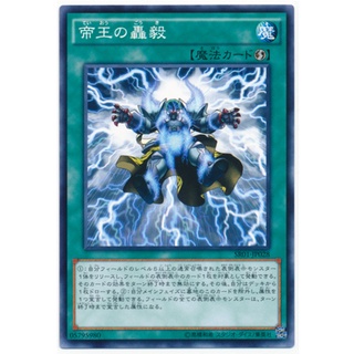 SR01 SR01-JP028 Strike of the Monarchs Advent of the Legend Common SR01-JP028 0807101285064