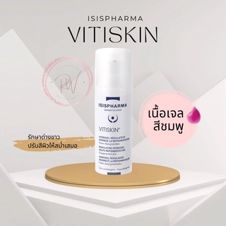 Vitiskin ขนาด50 มล รักษาด่างขาว ปรับสีผิวให้สม่ำเสมอ ของแท้💯%