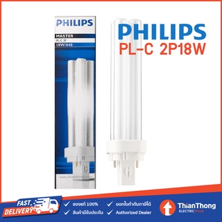 Philips หลอดตะเกียบ หลอดไฟ ฟิลิปส์ PL-C PLC 2P 18W ขั้ว G24