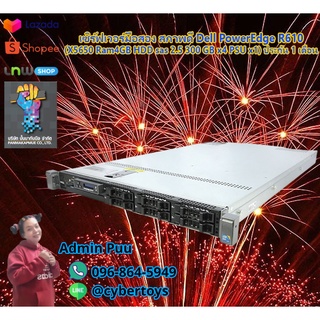 เซิร์ฟเวอร์มือสอง สภาพดี Dell PowerEdge R610 (X5650 Ram4GB HDD sas 2.5 300 GB x4 PSU x1) ประกัน 1 เดือน