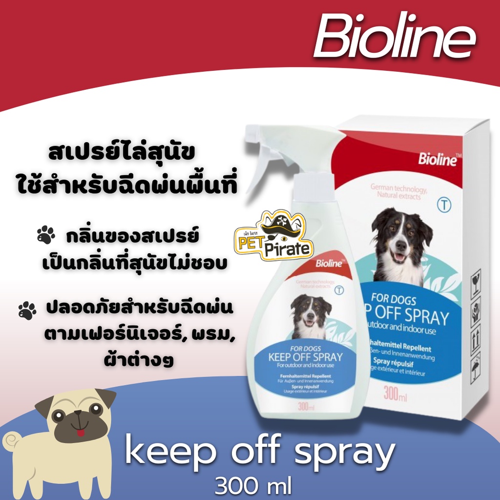 Bioline keep off spray สำหรับสุนัข สเปรย์ไล่สุนัข ใช้สำหรับฉีดพ่นพื้นที่ หรือสิ่งของ บรรจุ 300 ml