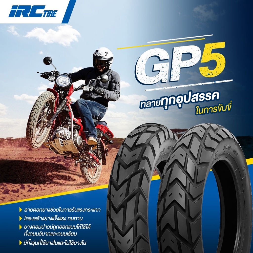 [ยางปี22] IRC GP5 ขอบ12​ ยางกึ่งวิบาก ยางมอเตอร์ไซค์ไม่ใช้ยางใน / Tubeless เหมาะสำหรับ Grand filano,