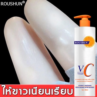 🤞จัดส่งทันที🤞ROUSHUN โลชั่นบำรุงผิว ครีมทาผิวขาว 480ML อุดมไปด้วยวิตามินซี ดูดซึมเร็ว ดูแลร่างกายให้สดใส ให้ความชุ่มชื้น