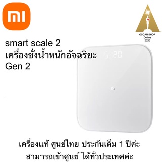 Xiaomi Smart Scale 2เครื่องแท้ศูนย์ไทยประกัน1ปี