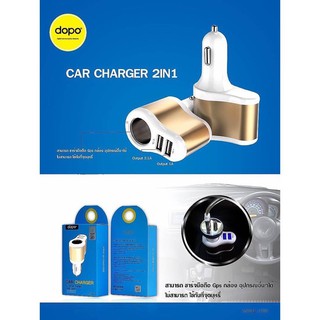 dopo Car Charger รุ่น C-330 อุปกรณ์ชาร์จมือถือในรถยนต์ วัสดุคุณภาพ รับประกัน 6 เดือน