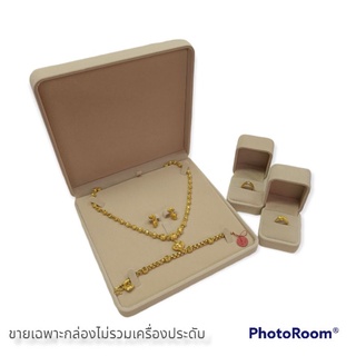 Set CN19/3ชิ้น สีครีมทอง กล่องกำมะหยี่ Premium Jewelry Box ใส่เครื่องประดับ กล่องสินสอด งานหมั้น งานแต่งงาน