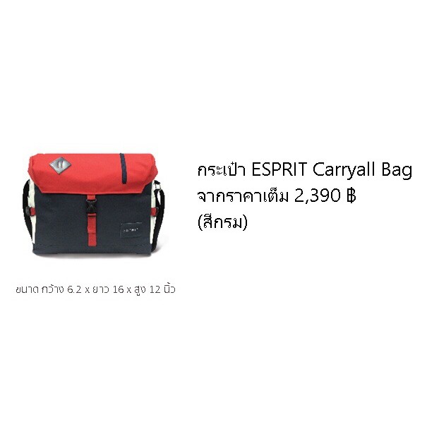 กระเป๋า ESPRIT Carryall Bag