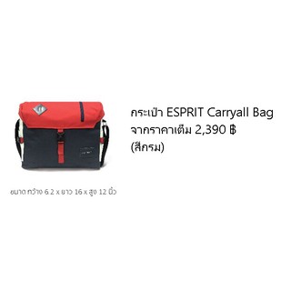 กระเป๋า ESPRIT Carryall Bag