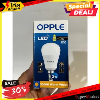 LED bulb 3W Daylight OPPLE หลอดไฟ LED 3 วัตต์ Daylight OPPLE