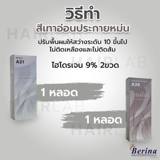 ♧►พร้อมส่ง เซตสีผมเบอริน่า Berina Set A21+A38 สีเทาอ่อนประกายหม่น สีผมเบอริน่า สีย้อมผม ครีมย้อมผม