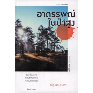 อาถรรพณ์ในป่าสูง ปกอ่อน