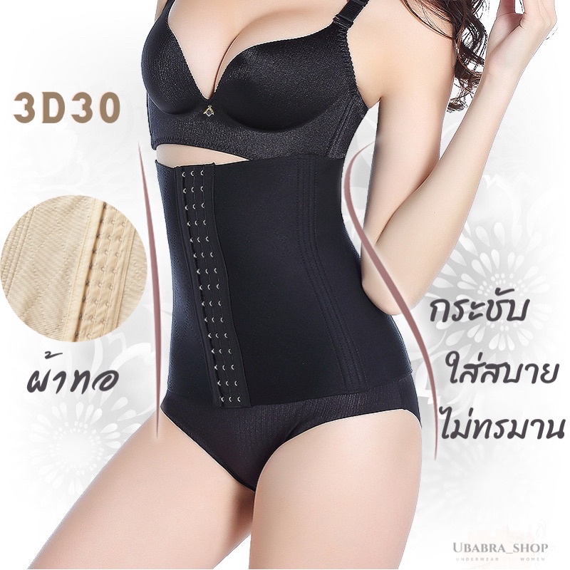 แผ่นรัดพุง อีกรุ่นที่ใส่ดี ผ้าทอแน่นกระชับ ไม่บาดผิว #3D30