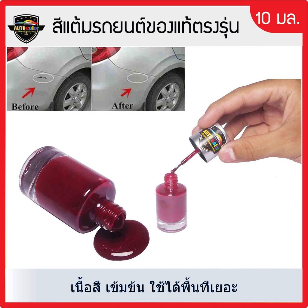 สีแต้มรถยนต์สำหรับ HONDA  สีขาวมุก+สีรองพื้น Platinum White Pearl NH883P+NH883P UC - รูปที่ 4