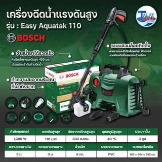 BOSCH เครื่องฉีดน้ำแรงดันสูง 110 บาร์ รุ่น Easy Aquatak 110