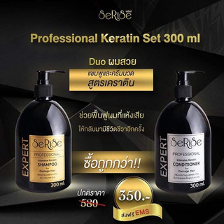 Serise Professional Keratin ขายเป็นคู่ แชมพูเซริเซ่ +หมักผมเซริเซ่ เคราติน เซริเซ่ (2ขวด)- ขวดละ 300 ml.