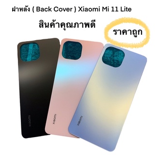 ฝาหลัง ( Back Cover ) Xiaomi Mi 11 Lite