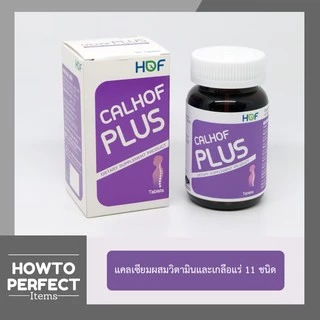 HOF CALHOF Plus แคลเซียม ผสม วิตามิน และ เกลือแร่ 11 ชนิด calcium