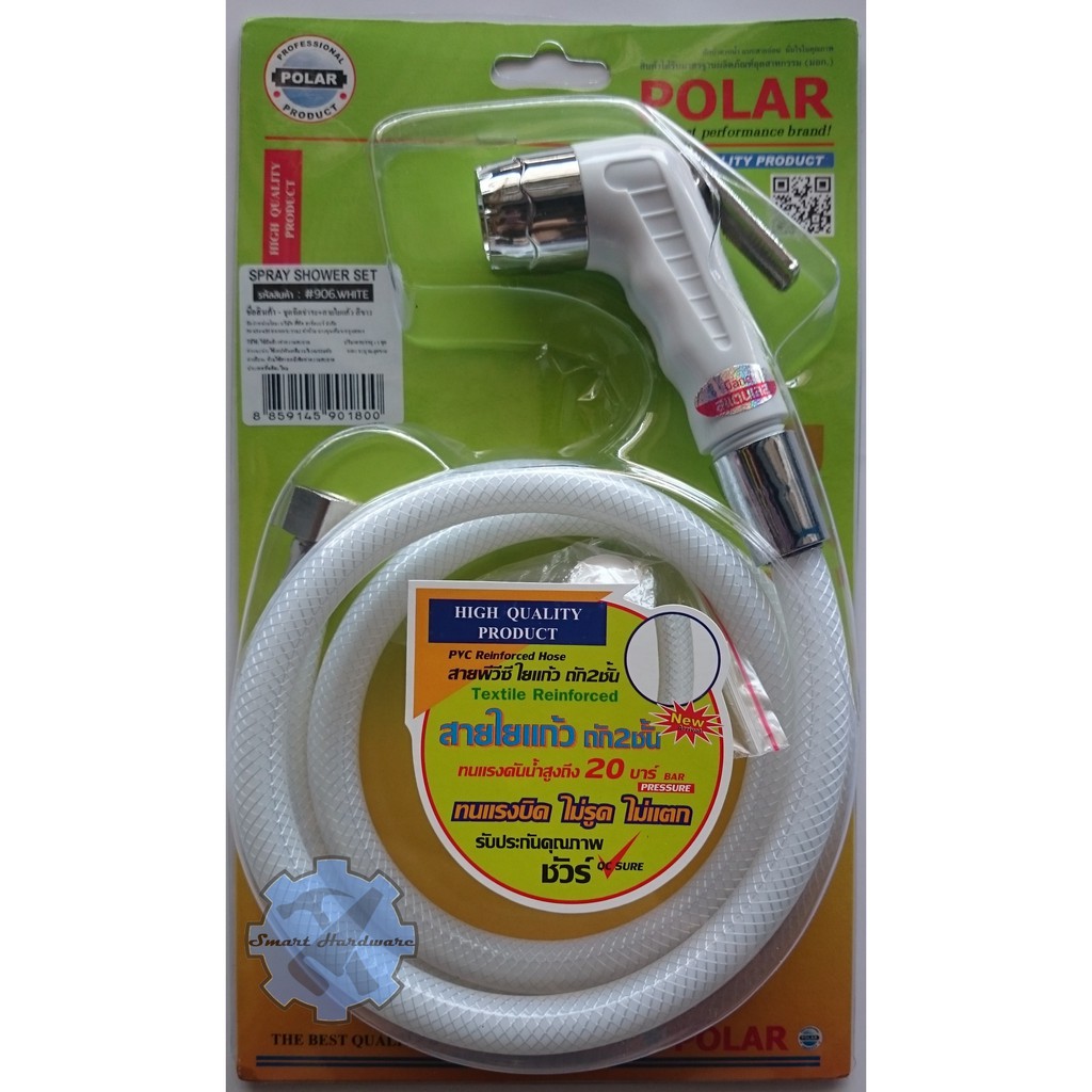 ชุดสายฉีดชำระ (Spray Shower) POLAR รุ่น #906.WHITE