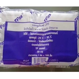 🔥TP-19🔥กล่องพลาสติกใส OPS สำหรับใส่อาหาร กล่องข้าว กล่องเบเกอรี่ Bakery 1 ลัง