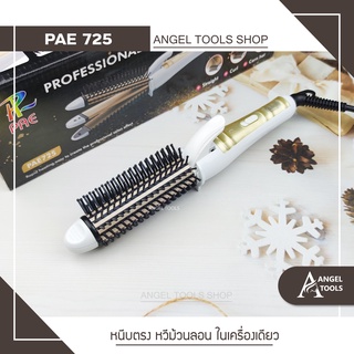 🔻 รุ่นใหม่ 3 IN 1🔻 CKL 725 เครื่องหนีบผม ที่หนีบผม ผมตรง ที่ม้วนผม ม้วนผม เครื่องม้วนผม ทำวอลลุ่ม แปรงหวีผม โรลม้วนผม