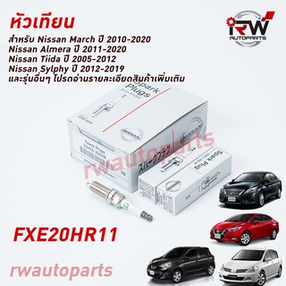 🚗 หัวเทียน DENSO IRIDIUM NISSAN FXE20HR11 PART NO.22401-JD01B (1ชุด4หัว) ตรงรุ่น NISSAN หลายรุ่น ***อ่านเพิ่มเติม***