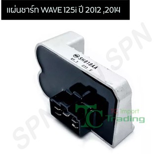 แผ่นชาร์ท WAVE 125i ปี 2012 เเละ 2014 [31600-KVB-S51] G22309