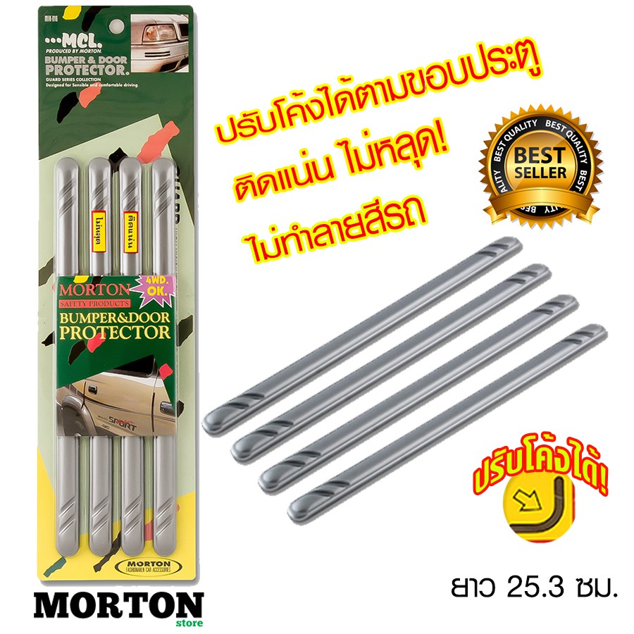 MCL ยางกันกระแทกกันชน กันกระแทกประตูรถยนต์ MIX-016 กันกระแทกติดขอบประตู 4 เส้น (สีบรอนซ์)<สินค้าแต่งรถ อุปกรณ์รถ แต่งรถ>