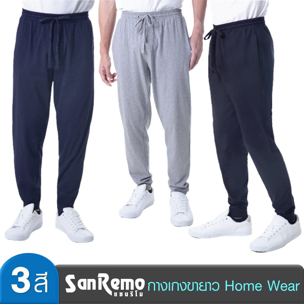 SanRemo กางเกงขายาว แซนรีโม Home Wear ผลิตจากเส้นใยธรรมชาติ 100% นุ่ม เบา สบาย ดูดีทั้งในบ้านและนอกบ