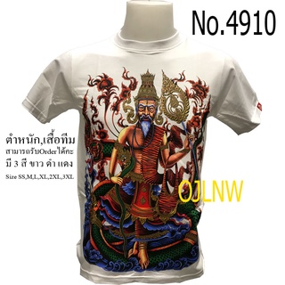 ราคาต่ำสุด!!เสื้อสกรีนลาย พ่อปู่ ปู่ภุชงค์นาคราช ปู่พุชงค์ พญาภุชงค์นาคราช พญาภุชงค์นาคราช พญานาค เสื้อพระ ฤๅษี พ่อแก่