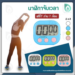 BEAUMORE นาฬิกาจับเวลา นาฬิกาจับเวลาวิ่ง นาฬิกาจับเวลาถอยหลัง Digital Timer นาฬิกาจับเวลาดิจิตอล หน้าจอใหญ่ เสียงดัง