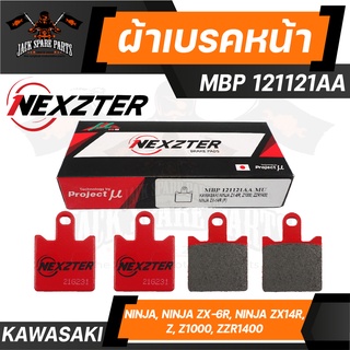 ผ้าเบรคหน้า NEXZTER เบอร์ 121121AA สำหรับ KAWASAKI NINJA,NINJA ZX-6R,NINJA ZX14R,Z,Z1000,ZZR1400 เบรค ผ้าเบรคมอเตอร์ไซค์