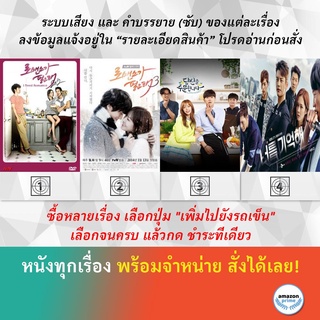 ซีรีย์เกาหลี I need Romance I Need Romance 3 I Order You I Remember You