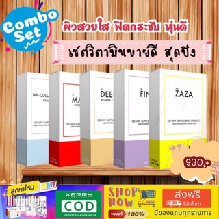 วิตามินเซตสุดปัง สำหรับผู้หญิงโดยเฉพาะสูตรขายดีที่สุด ส่งฟรี🚚