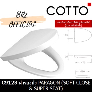 (01.06) 	COTTO = 	C9123 ฝารองนั่ง PARAGON (SOFT CLOSE &amp; SUPER SEAT)